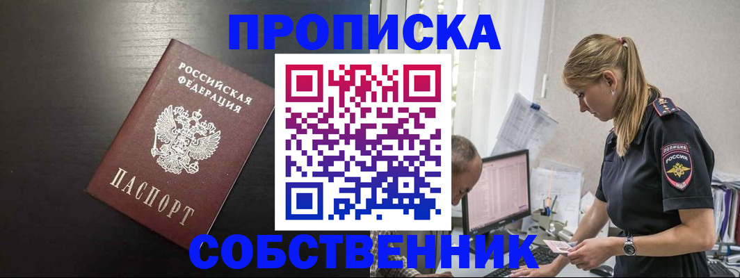 прописка штамп в Мичуринске