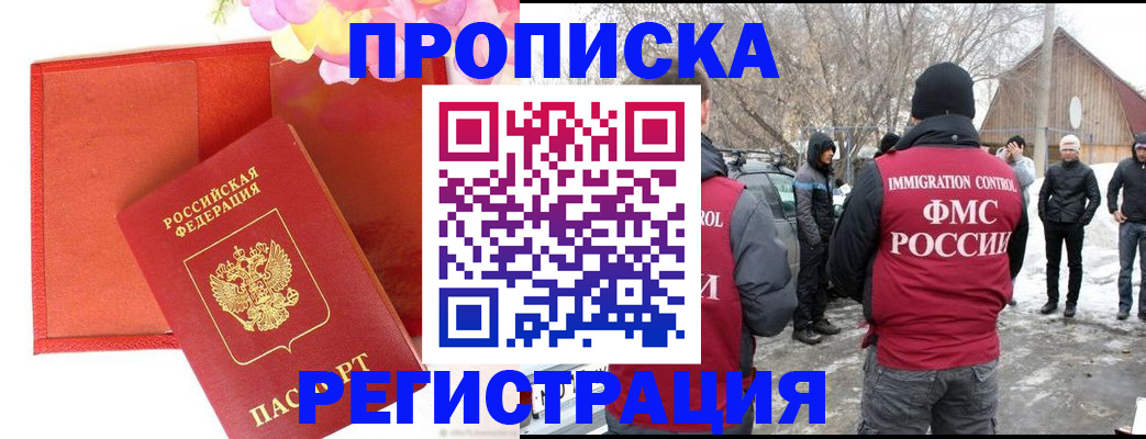 прописка гарантия в Мичуринске